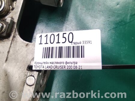 ФОТО Кронштейн масляного фільтра для Toyota Land Cruiser 200 J200 (07-21) Київ