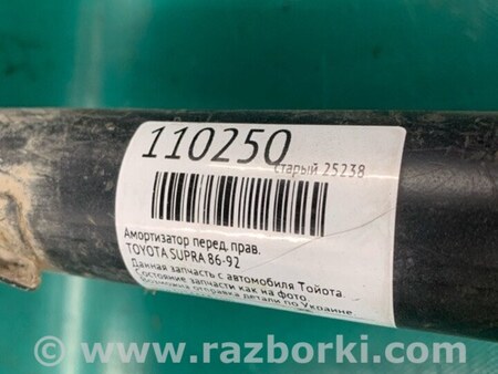 ФОТО Амортизатор для Toyota Supra Київ