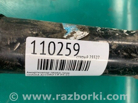 ФОТО Амортизатор для Honda Accord IV CB (89-94) Київ