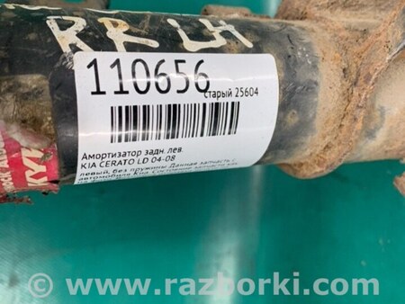 ФОТО Амортизатор для KIA Cerato 1 LD (03-08) Київ