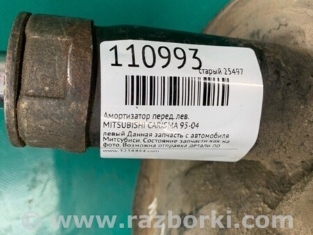 ФОТО Амортизатор для Mitsubishi Carisma Київ