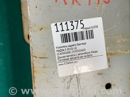 ФОТО Підсилювач заднього бампера для Mazda 5 CR (2006-2010) Київ