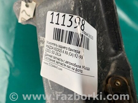 ФОТО Підсилювач заднього бампера для Mazda Xedos 6 Київ