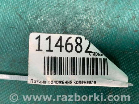 ФОТО Датчик положення колінвалу для Lexus GS350 Київ