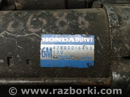 ФОТО Стартер для Honda Pilot 2 MR-V YF3/4 (08-15) Київ