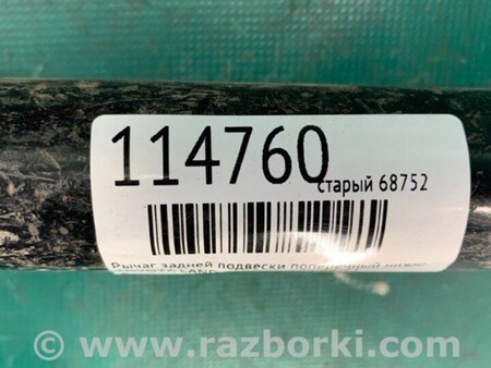 ФОТО Важіль задньої підвіски нижній поперечний для Toyota Land Cruiser 200 J200 (07-21) Київ