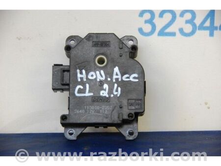 ФОТО Моторчик заслінки пічки для Honda Accord VII CL7/CL9 (02-08) Київ