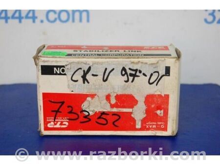 ФОТО Стійка стабілізатора для Honda CR-V I (95-01) Київ