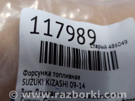 ФОТО Форсунка паливна для Suzuki Kizashi (2009-2014) Київ