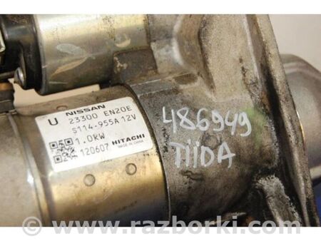 ФОТО Стартер для Nissan Tiida/Versa C11 Київ