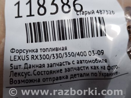 ФОТО Форсунка паливна для Lexus RX300/330/350/400 (03-09) Київ