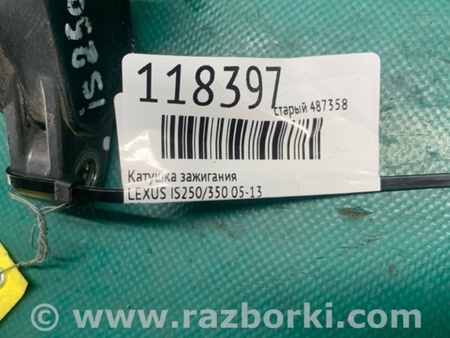 ФОТО Котушка запалювання для Lexus IS250/350 (06-12) Київ