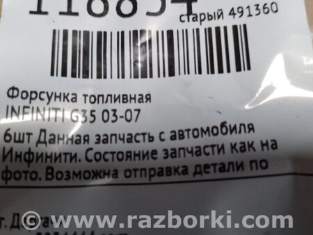 ФОТО Форсунка паливна для Infiniti G35 Київ