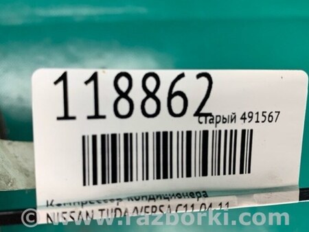 ФОТО Компресор кондиціонера для Nissan Tiida/Versa C11 Київ