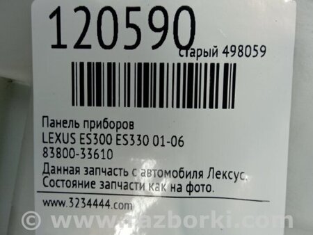 ФОТО Панель приладів для Lexus ES300/ES330 (01-06) Київ