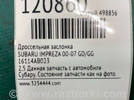 ФОТО Дросельна заслінка для Subaru Impreza II GD GG (00-07) Київ