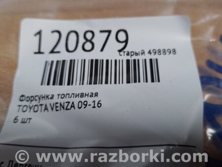 ФОТО Форсунка паливна для Toyota Venza Київ