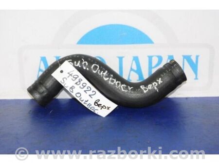 ФОТО Патрубок системи охолодження для Subaru Legacy IV BL/BP (03-09) Київ