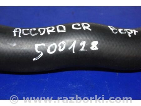 ФОТО Патрубок системи охолодження для Honda Accord IX CR (12-17) Київ