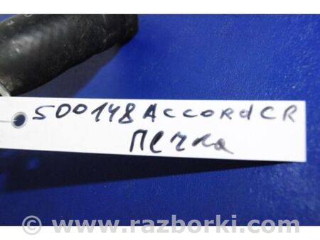 ФОТО Патрубок радіатора пічки для Honda Accord IX CR (12-17) Київ