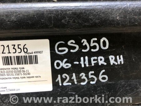 ФОТО Підкрилок для Lexus GS350 Київ