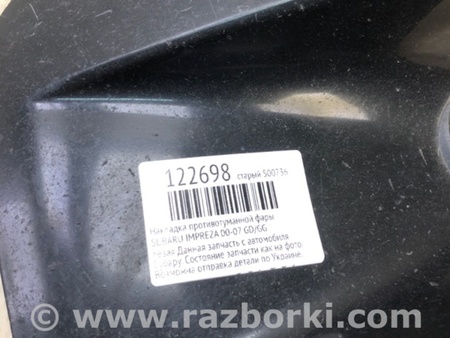 ФОТО Накладка протитуманної фари для Subaru Impreza II GD GG (00-07) Київ