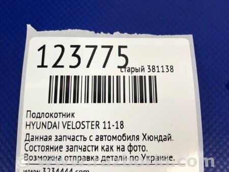 ФОТО Підлокітник для Hyundai Veloster I FS (11-18) Київ