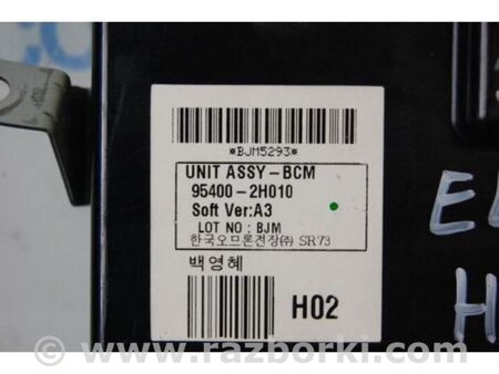 ФОТО Блок комфорту для Hyundai Elantra IV HD (06-11) Київ