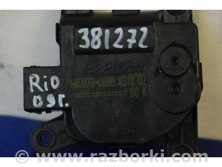 ФОТО Моторчик заслінки пічки для KIA Rio 2 JB (05-11) Київ