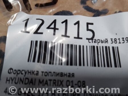 ФОТО Форсунка паливна для Hyundai Matrix (01-10) Київ