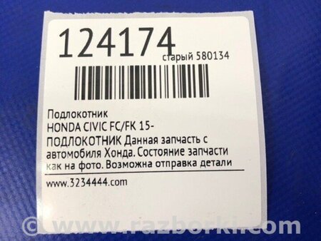 ФОТО Підлокітник для Honda Civic X cедан FC1/FC2/FC3/FC4 (15-22) Київ