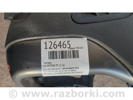 ФОТО Торпеда для KIA Optima 3 TF (10-15) Київ