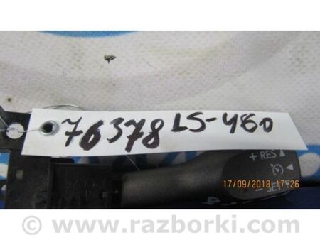 ФОТО перемикач круиз-контролю для Lexus LS460 USF41/UVF45 (07-12) Київ