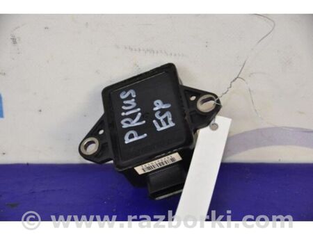ФОТО Датчик ESP для Toyota Prius II XW20 (03-09) Київ