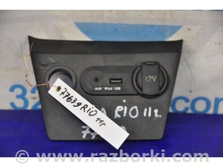 ФОТО Зарядне гніздо (розетка) для KIA Rio 3 UB (11-17) Київ