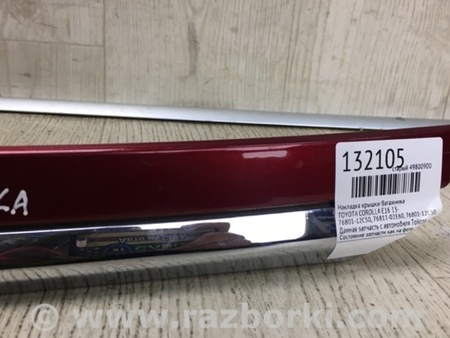 ФОТО Панель підсвічування номера для Toyota Corolla E16/E17 (2012-2018) Київ