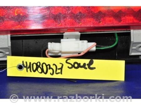 ФОТО Фонарь стоп-сигнала для KIA Soul 1 AM (08-14) Київ