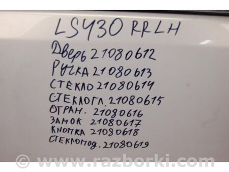 ФОТО Обмежувач дверей для Lexus LS430 (00-06) Київ