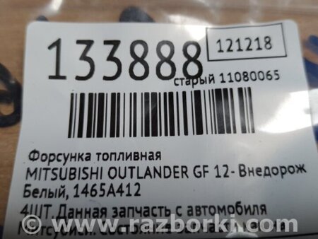 ФОТО Форсунка паливна для Mitsubishi Outlander GF (2012-) Київ