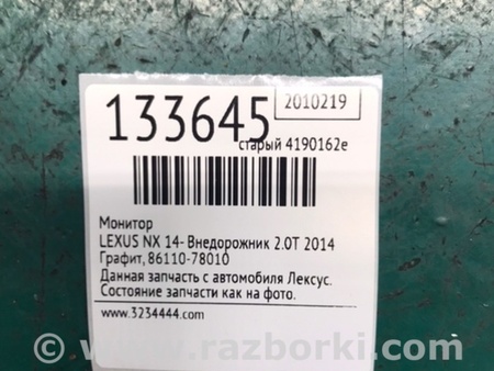 ФОТО Монітор для Lexus NX (14-21) Київ
