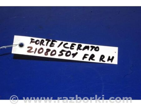 ФОТО Ручка двері зовнішня для KIA Cerato 2 TD (08-12) Київ