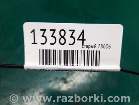 ФОТО Кронштейн підсилювача заднього бампера для Hyundai Accent 4 RB (10-18) Київ