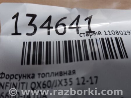 ФОТО Форсунка паливна для Infiniti QX60/JX35 Київ