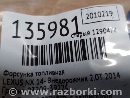 ФОТО Форсунка паливна для Lexus NX (14-21) Київ
