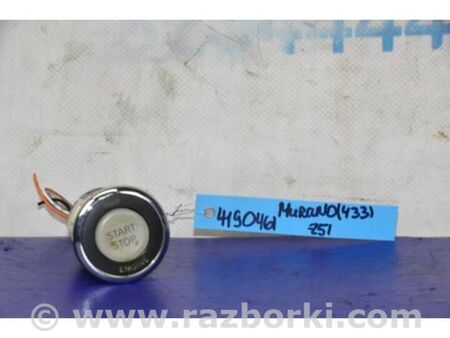 ФОТО Кнопка start-stop для Nissan Murano Z51 (08-14) Київ