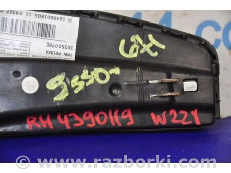 ФОТО Подушка безпеки в сидінні для Mercedes-Benz S-CLASS W221 (06-13) Київ