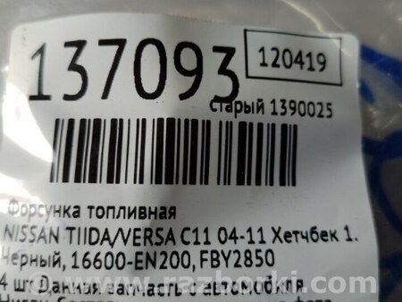 ФОТО Форсунка паливна для Nissan Tiida/Versa C11 Київ