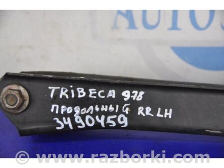 ФОТО Важіль задньої підвіски поздовжній для Subaru Tribeca рестайл (08-14) Київ