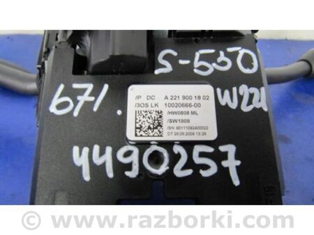 ФОТО Підрульовий перемикач для Mercedes-Benz S-CLASS W221 (06-13) Київ