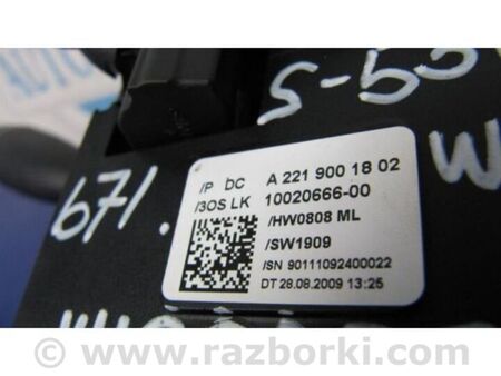 ФОТО Підрульовий перемикач для Mercedes-Benz S-CLASS W221 (06-13) Київ